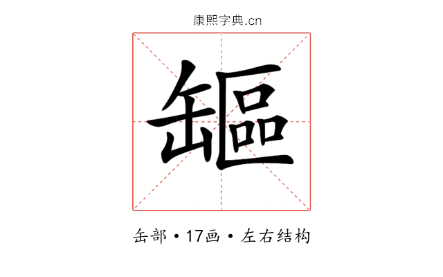 𦉒