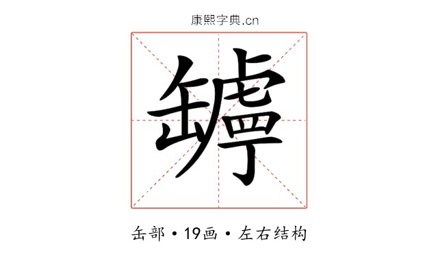 𦉛