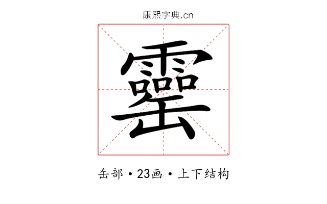 𦉣