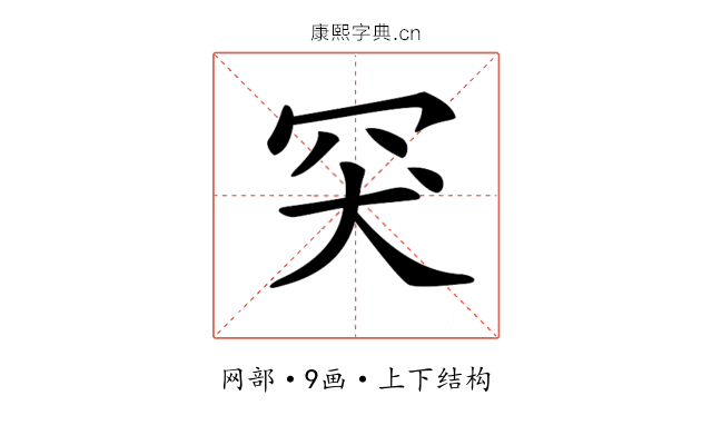 𦊅