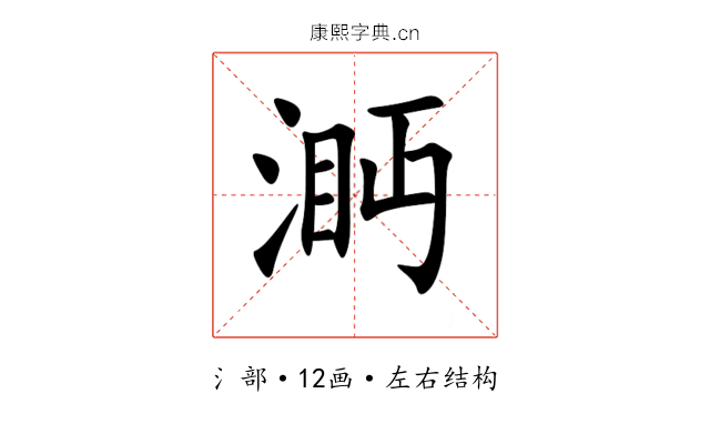 㴐 㴐
