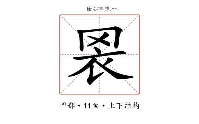 𦊬