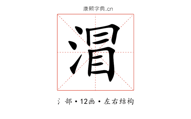 㴘 㴘