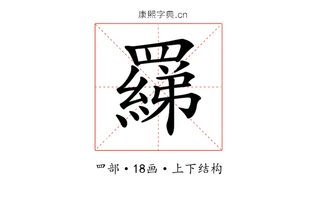 𦌢