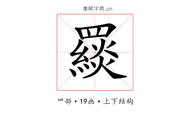 𦌪 𦌪