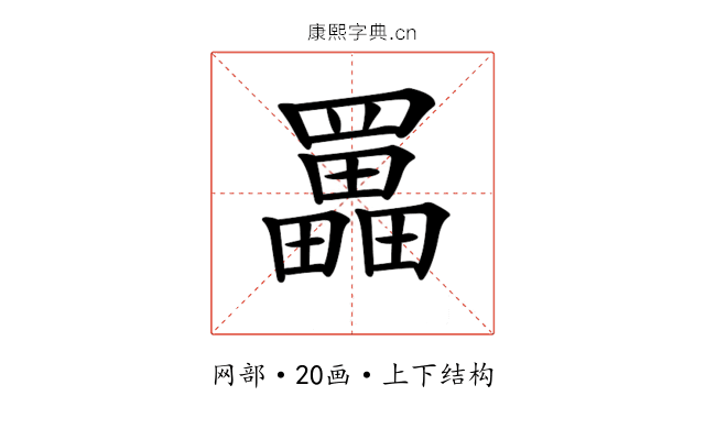 𦌵