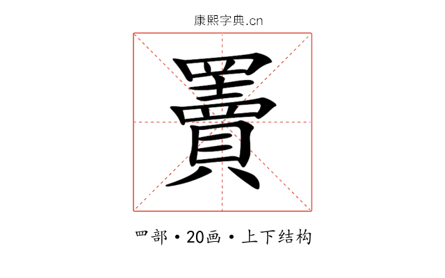 𦌷 𦌷