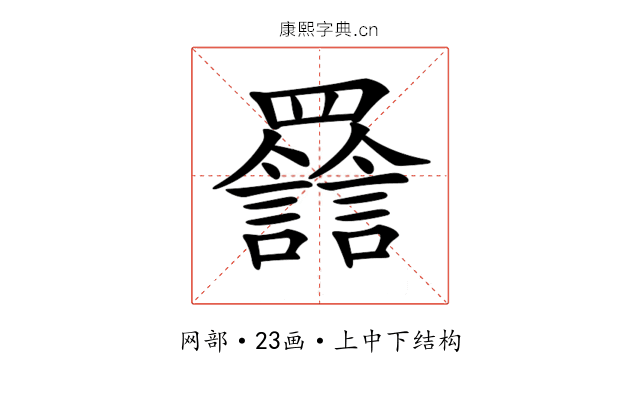 𦌽