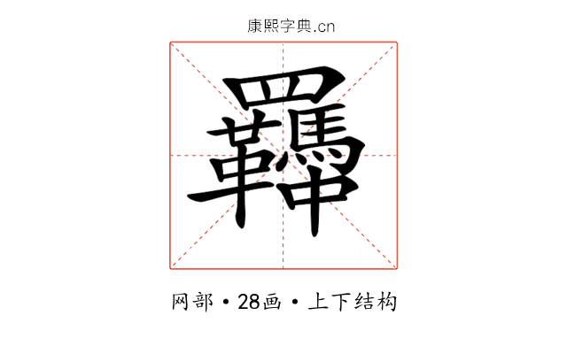 𦍈