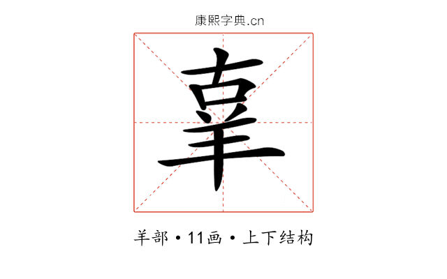 𦍬