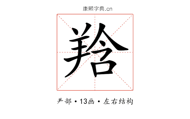 𦎌