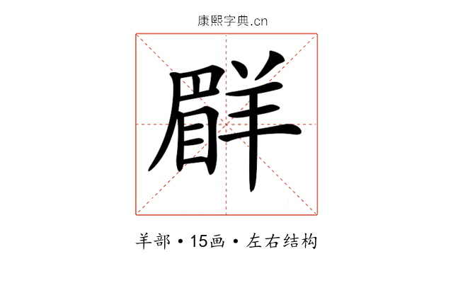 𦎨