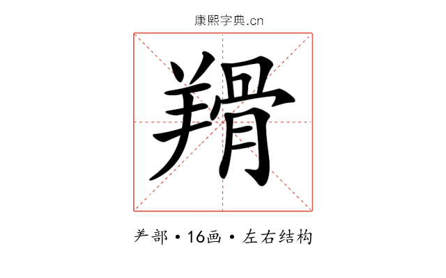 𦎰