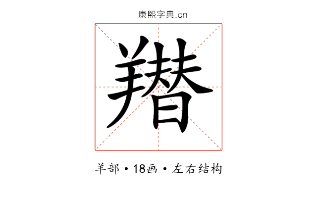 𦏋