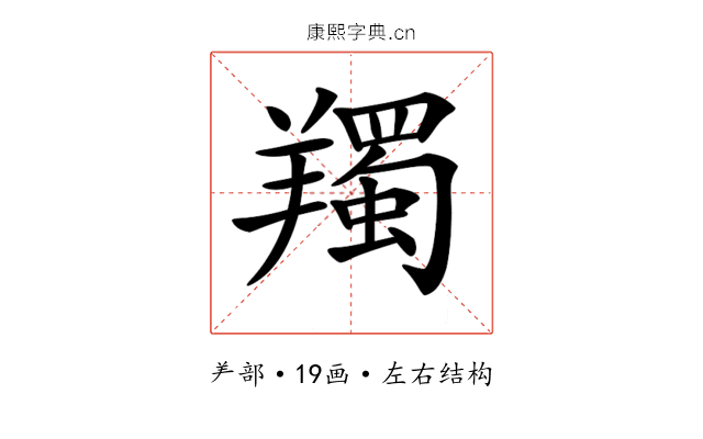 𦏕