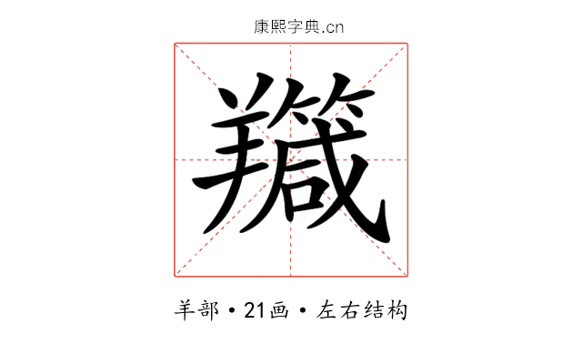 𦏣