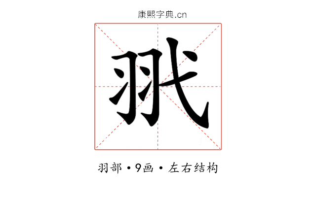𦏵