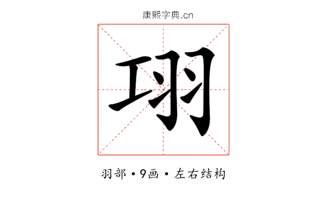 𦏼