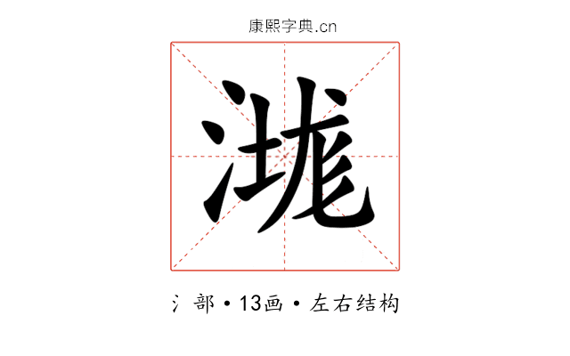 㴳 㴳