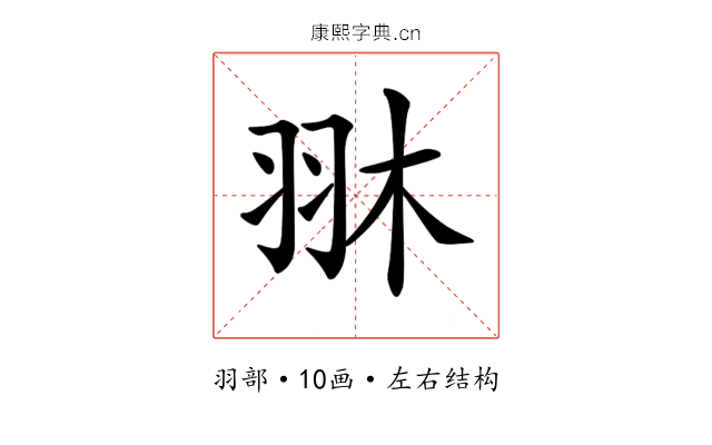 𦐔