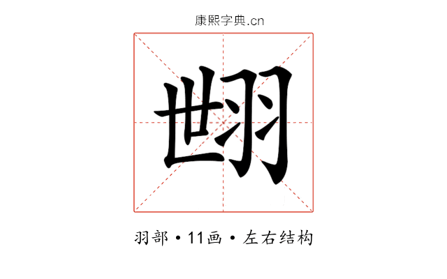 𦐞