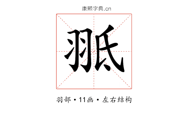 𦐠