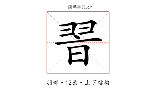 𦐮 𦐮