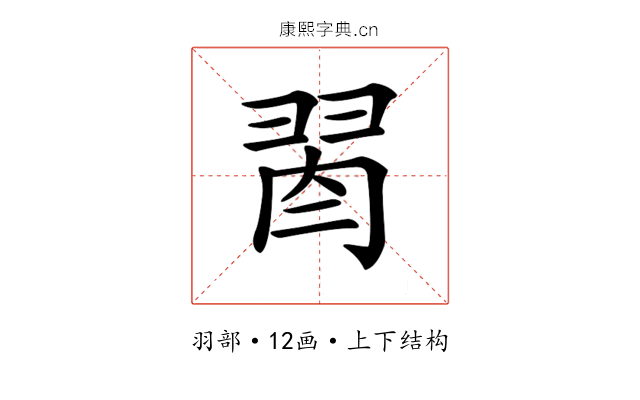 𦐯