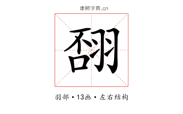 𦐸