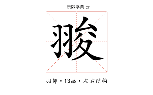 𦑁