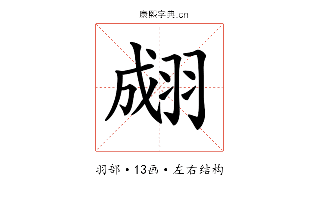 𦑆
