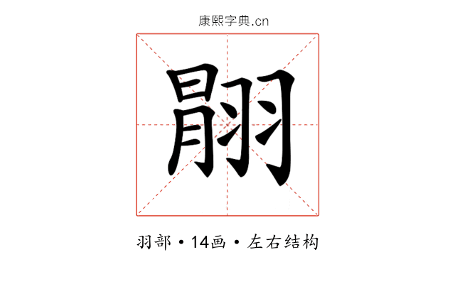 𦑉