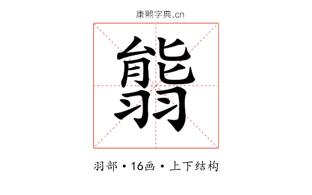 𦑴