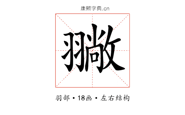 𦒚