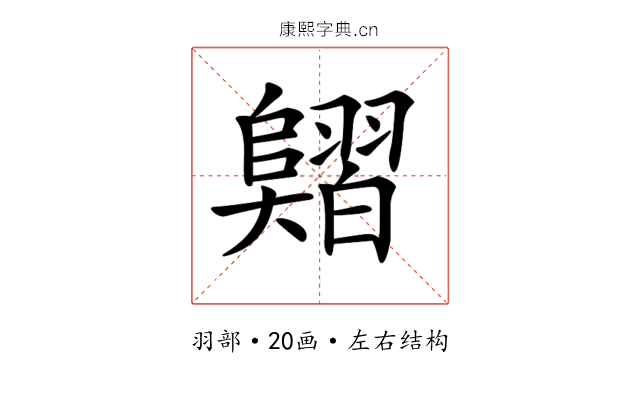 𦒣