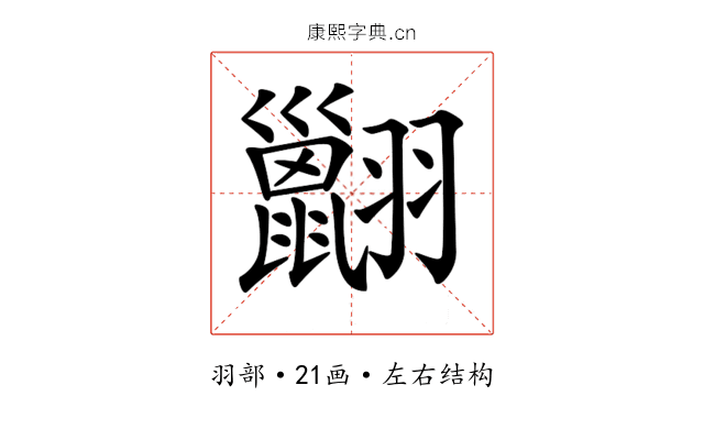 𦒩