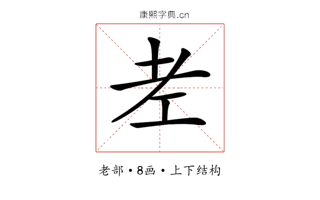 𦒳