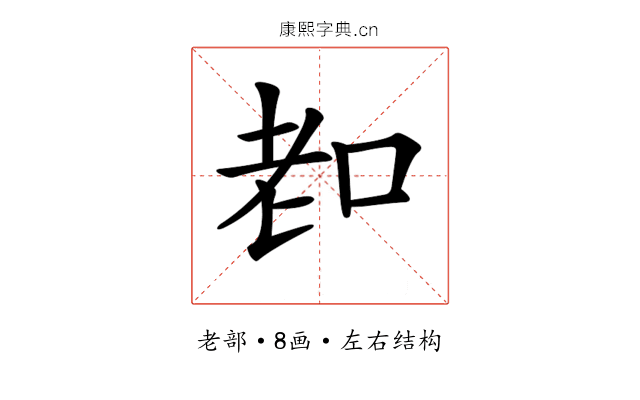𦒵