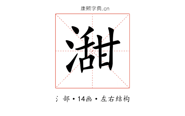 㵇 㵇