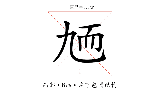 𦓏
