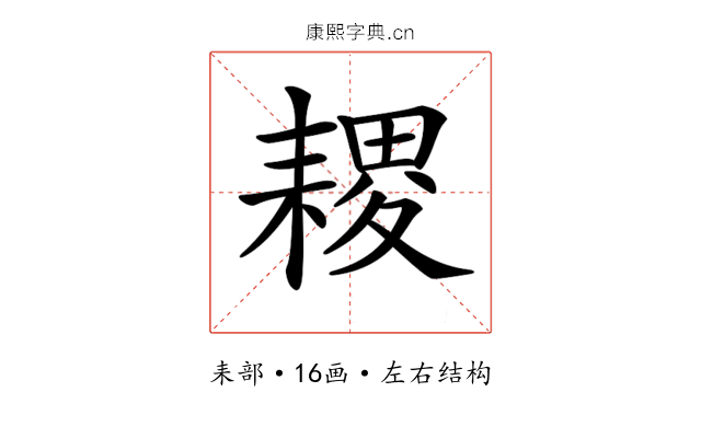 𦔎