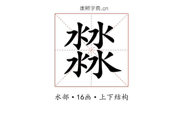 㵘 㵘