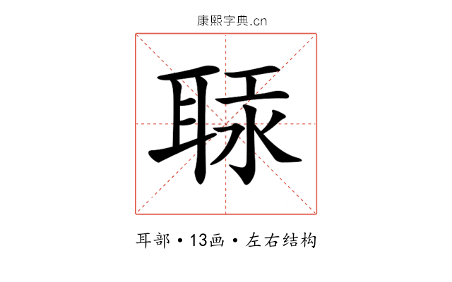 𦕷
