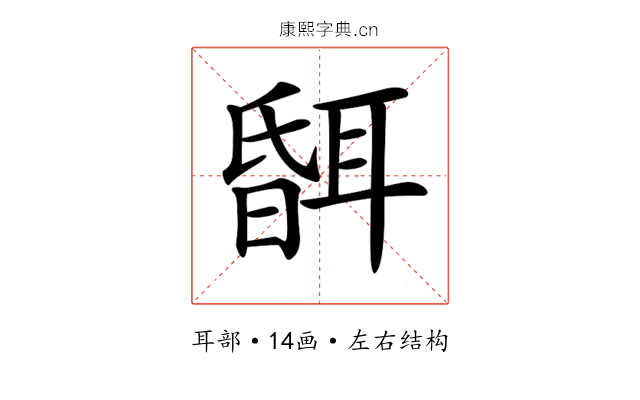 𦖞 𦖞