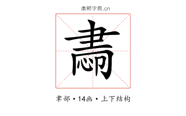 𦘝