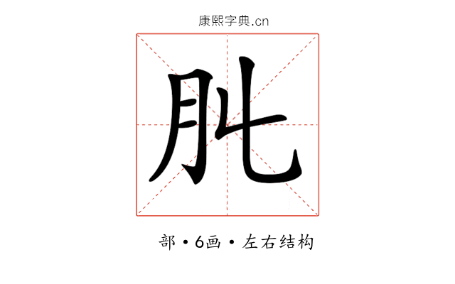 𦘳