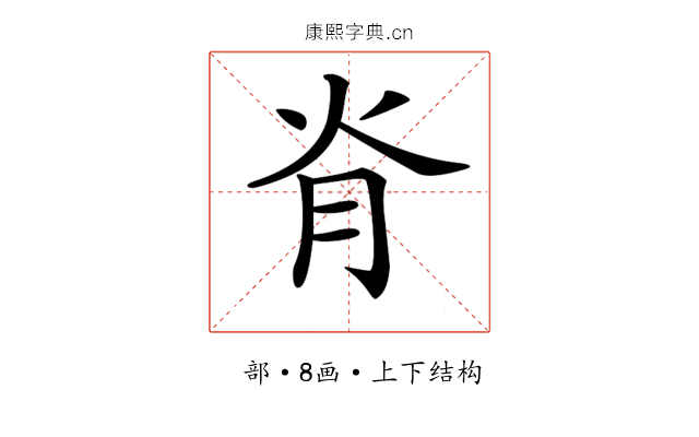 𦙊