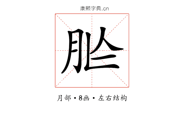 𦙐