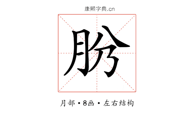 𦙕