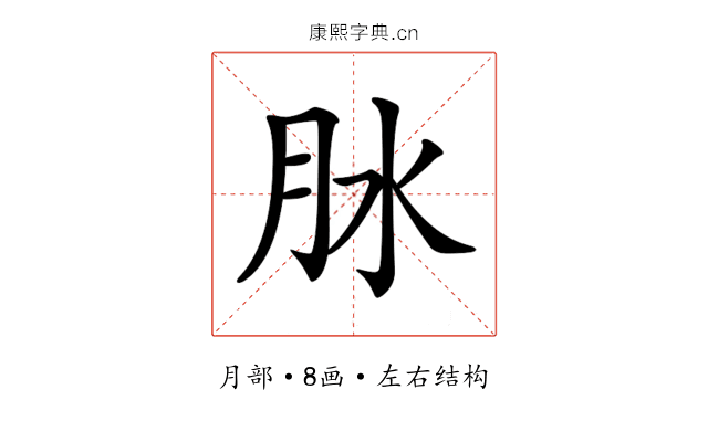 𦙙